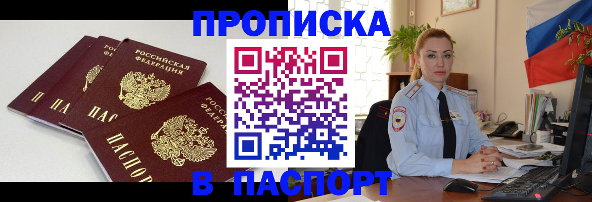 прописка поиск в Темрюке