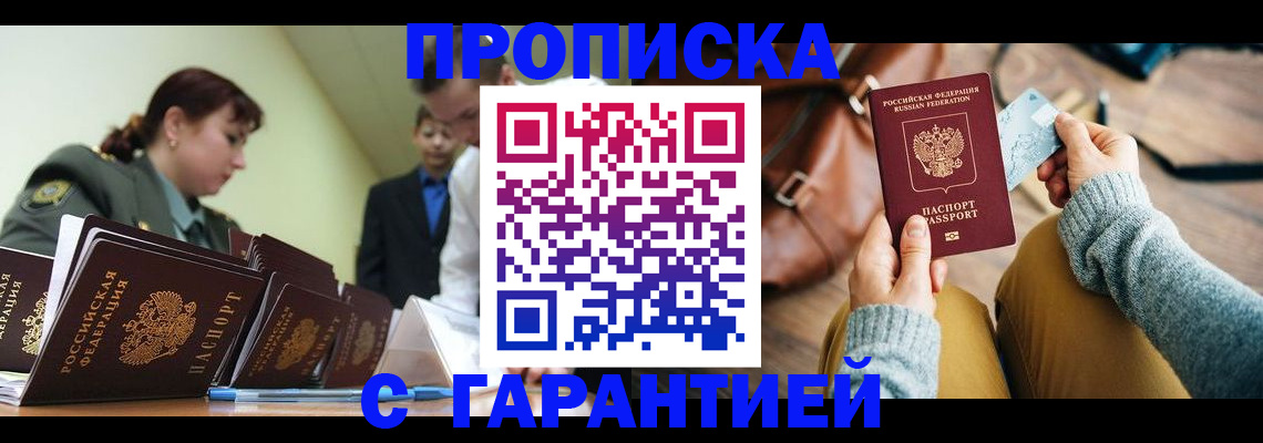 прописка в квартире в Темрюке