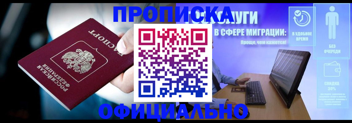 прописка паспорт в Темрюке